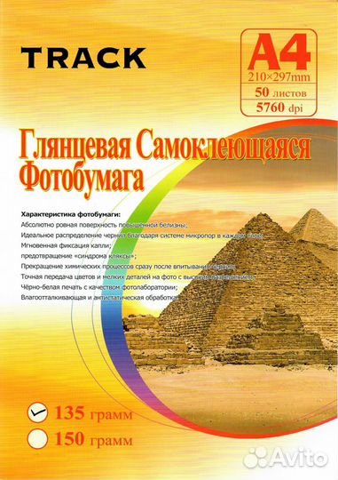 Фотобумага глянец самоклеящаяся А4 135гр (50лист)