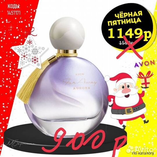 Пятница чернее черного в avon