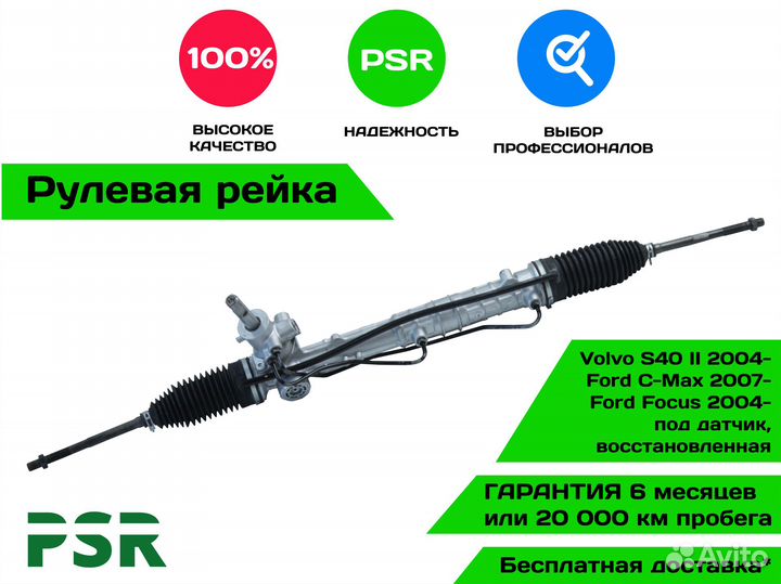 Рулевая рейка Ford Focus 2004 под датчик