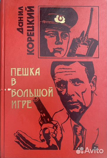 Книги детективы и триллеры
