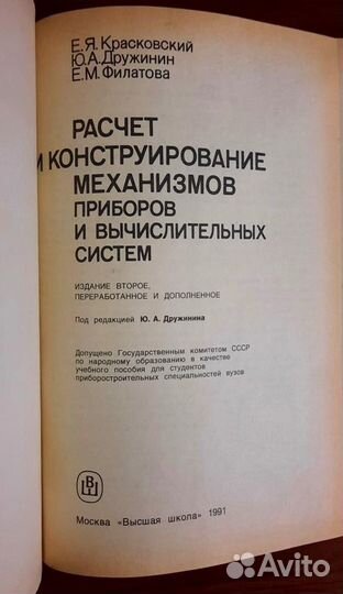 Расчет и констру-вание механизмов приб. и выч.сист
