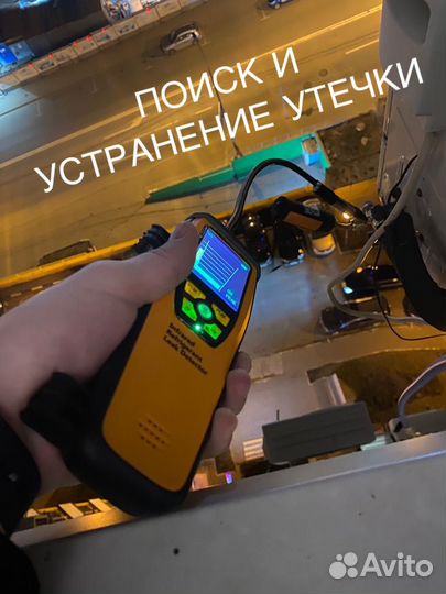 Ремонт, Заправка, Мойка, Обслуживание Кондиционера