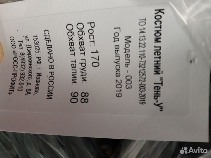 Летний костюм тень У