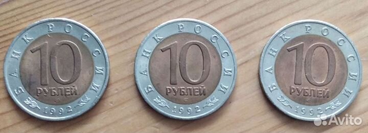 Монеты 3 шт. Красная книга 1992 г. Банк России