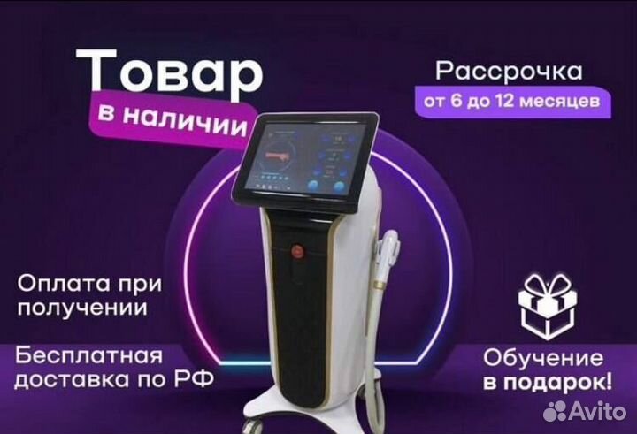 Аппарат для эпиляции в рассрочку 1200w