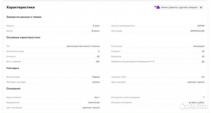 Ракетка для настольного тенниса Huieson
