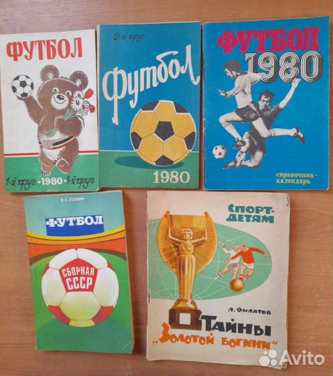 Справочник футбол