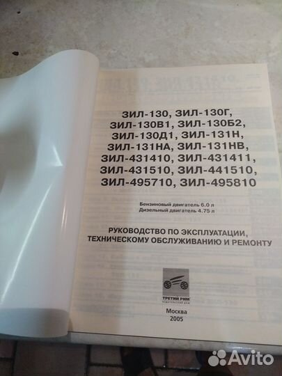 Книга по ремонту и обслуживанию ЗИЛ-130