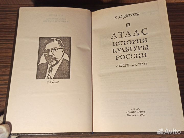 Рогов Атлас истории культуры России 1993