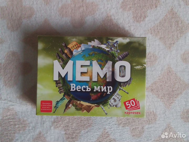 Мемо