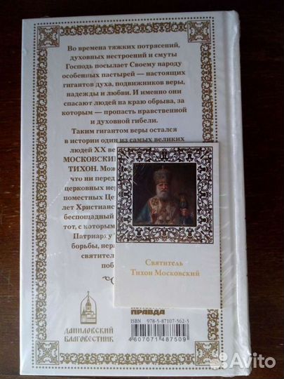 Книги биографии святых