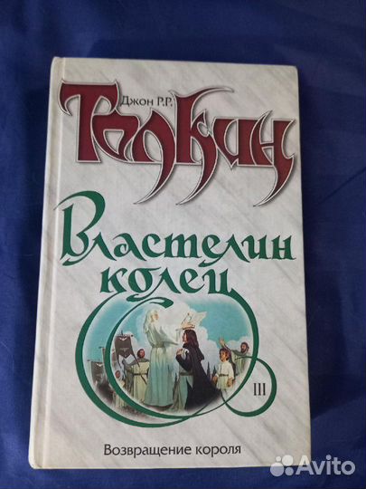 Властелин колец. 3 часть