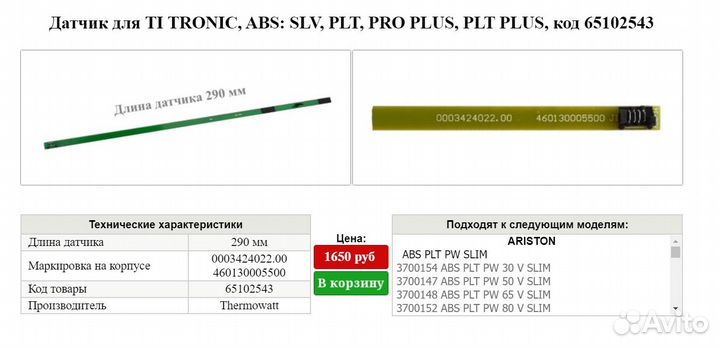 Водонагреватель Аристон ABS PRO plus PW 65 V slim