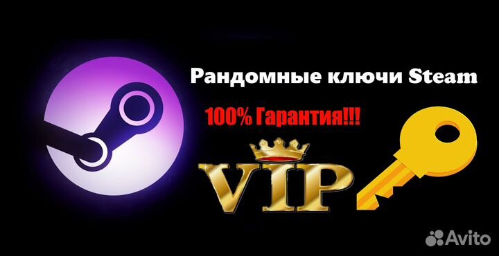 Рандомные ключи Steam