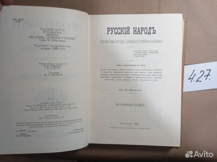 Русский народ. Его обычаи, обряды, предания, суеве