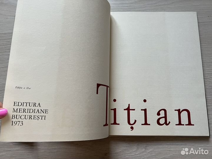 Альбом Тициан 1973