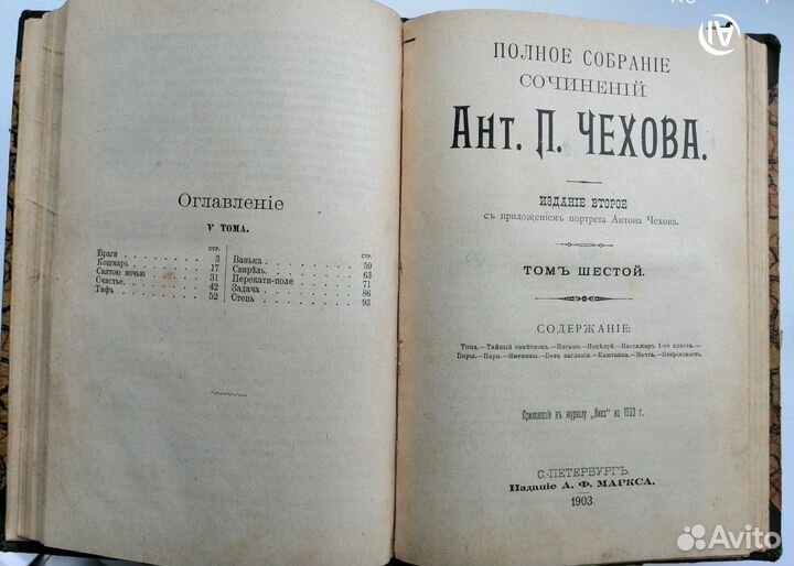 Антикварные книги Чехов А.П. псс 1903 года издания