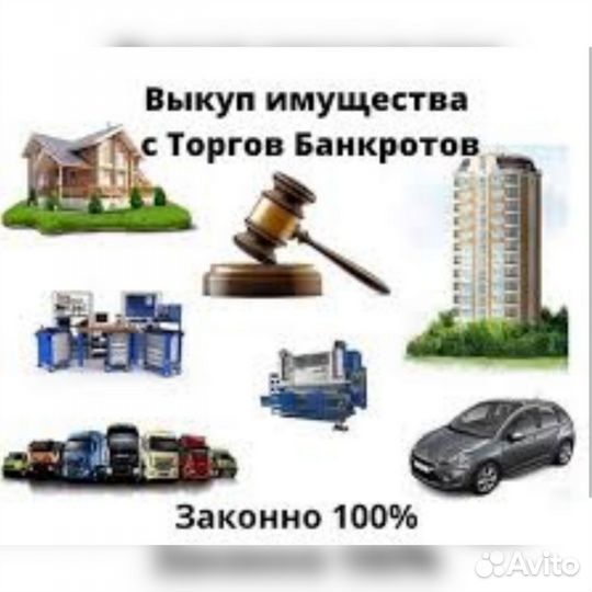 Агент на торгах по банкротству