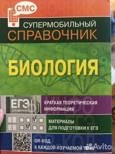 Справочники для подготовки к егэ