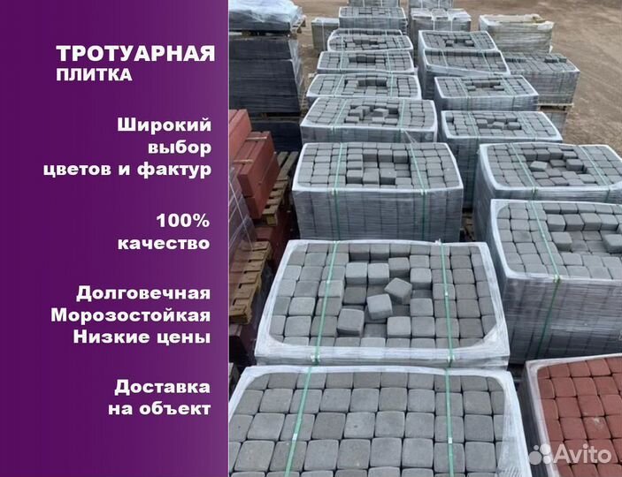 Тротуарная плитка