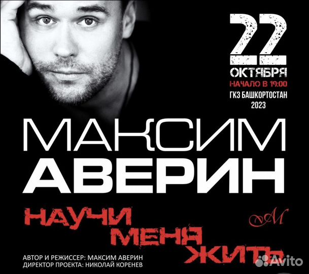 Максим аверин спектакль