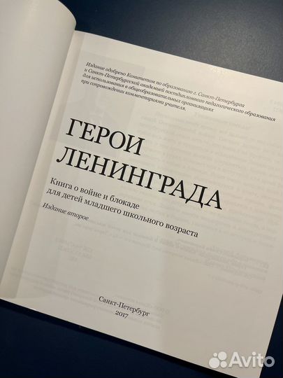 Книга Герои Ленинграда