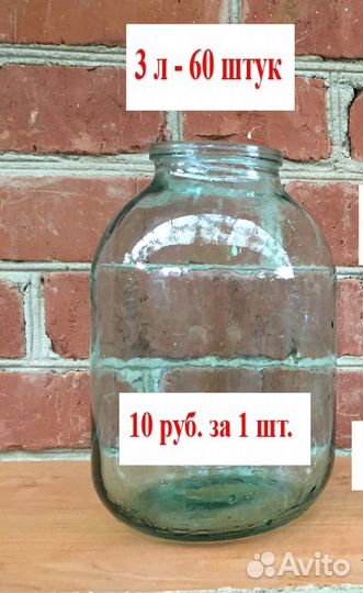 Банки стеклянные 3 л / 0,7 л / 05 л