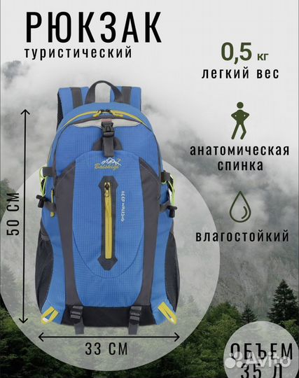 Туристический рюкзак 35литров