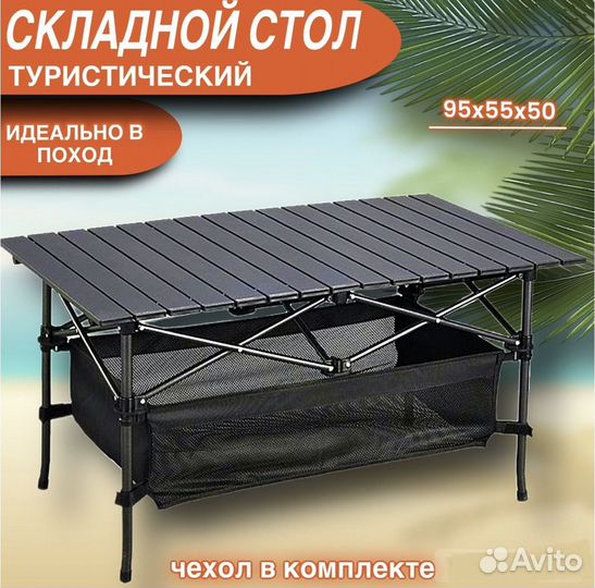Стол складной туристический с органайзером