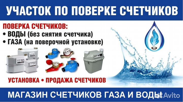 Поверка счётчиков воды без снятия (без демонтажа)