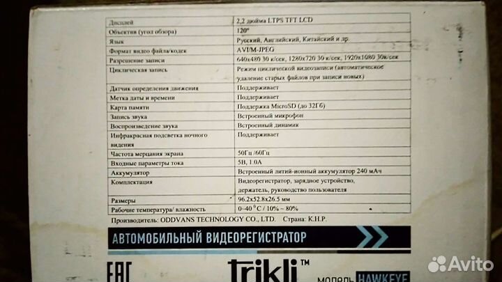 Видиорегистратор Trikli 1080