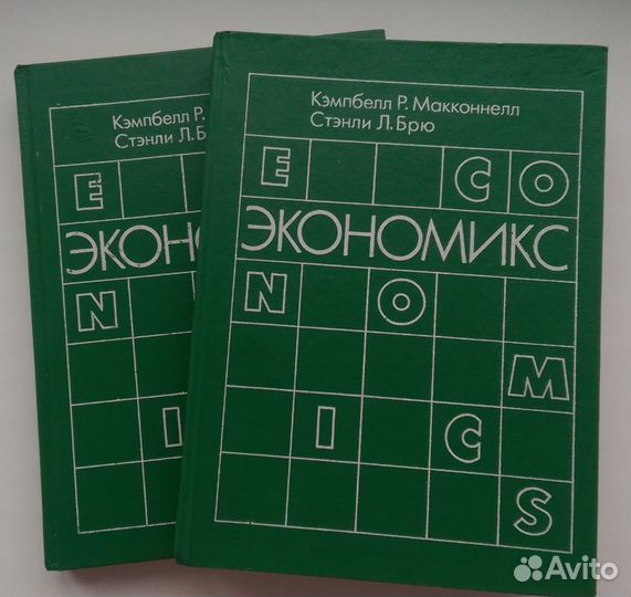 Экономикс