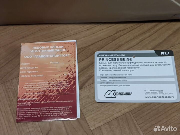 Коньки Princess Beige