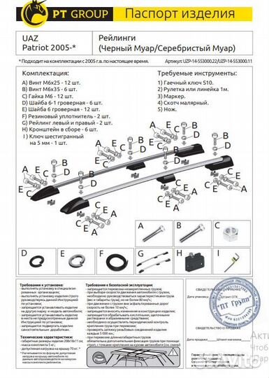 Рейлинги UAZ Patriot