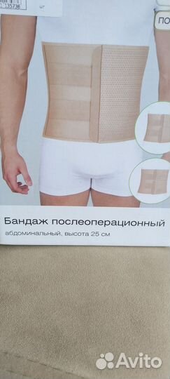 Бандаж послеоперационный абдоминальный