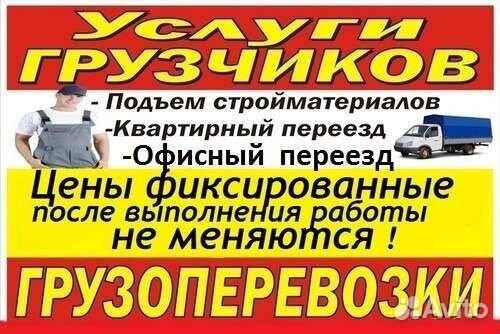 Грузчики+транспорт