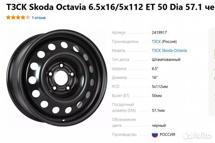 Колеса Шкода Ети, Октавия зимние 215/65 R16