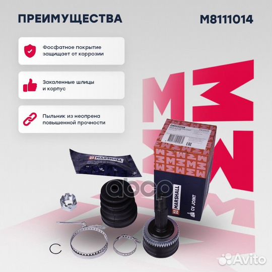 ШРУС внеш. (с ABS) M8111014 marshall