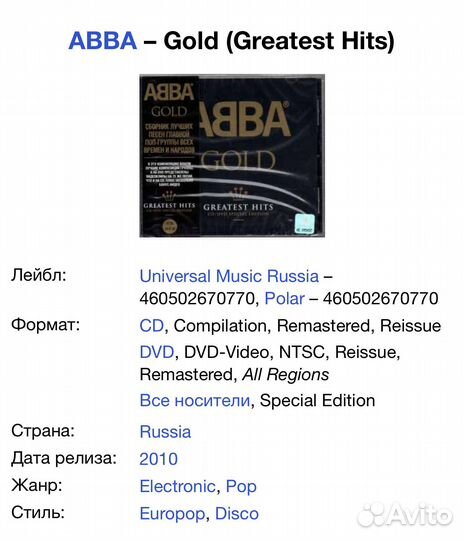 Abba – Gold (Greatest Hits) CD+DVD Deluxe Rus