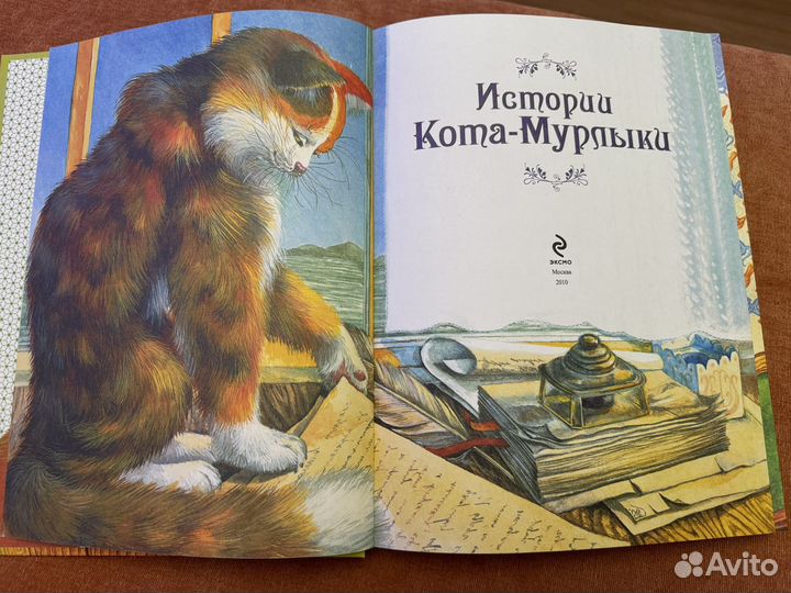 Детские книги Истории Кота-Мурлыки и Сказки