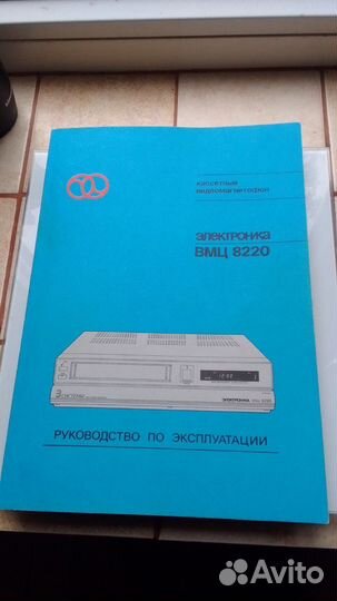 Видеомагнитофон электроника вмц 8220