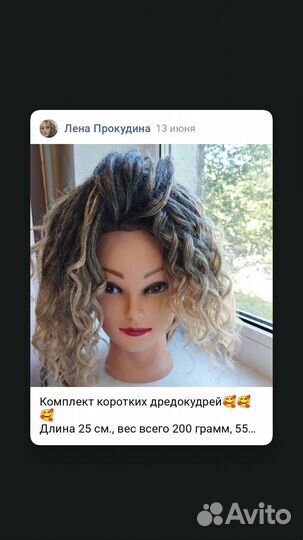 Дредокудри комплект