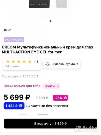 Creom крем для глаз EYE GEL for men