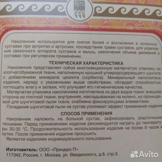 Шунгитовый наколенник