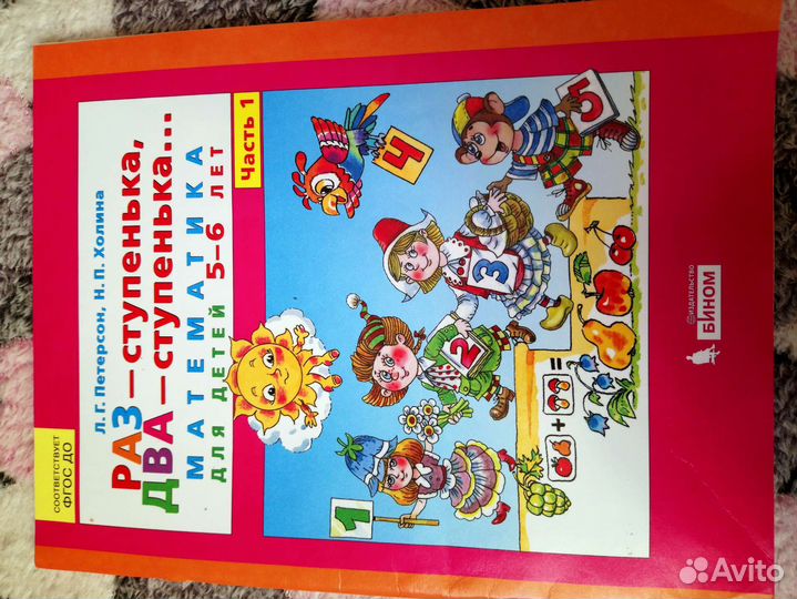 Петерсон Раз-ступенька Два-ступенька математика