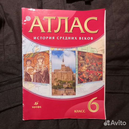 Атлас и Контурные карты по Истории средних веков 6