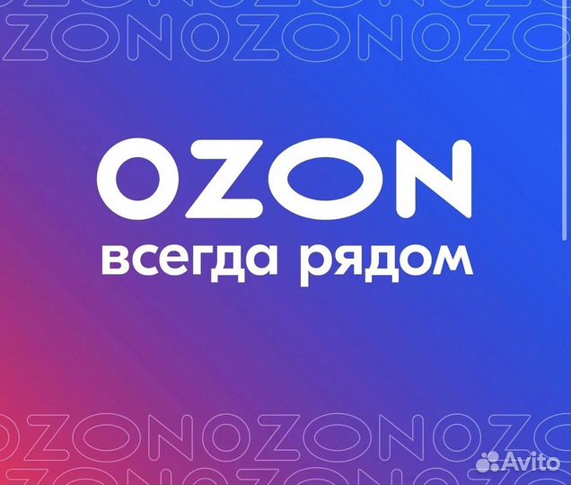 Оператор пункта выдачи заказов озон