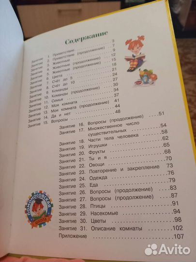 Английский язык 5-6 лет