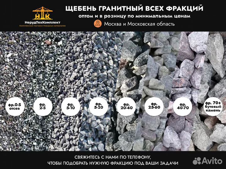 Щебень гранитный 25-60 доставка