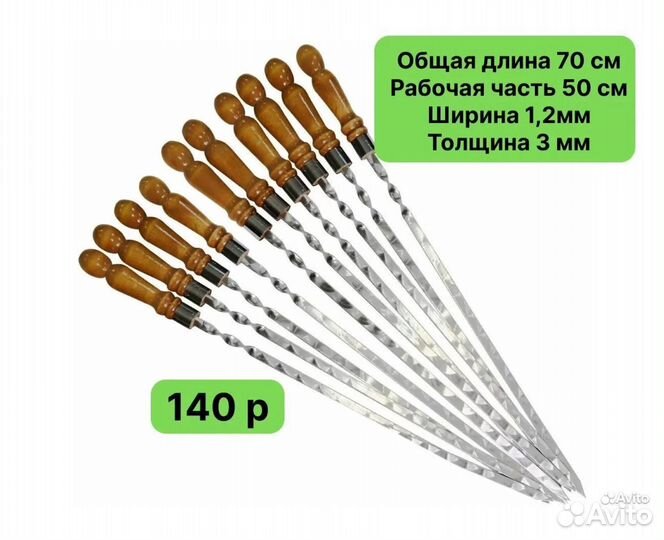 Шампур с деревянной ручкой